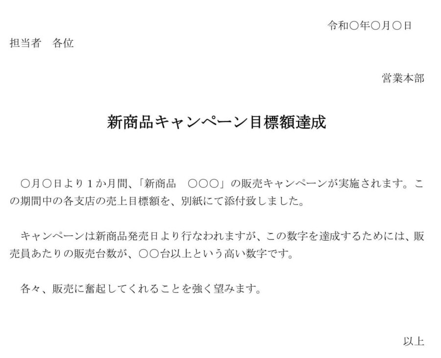 通知（新商品キャンペーン目標額達成）のダウンロード