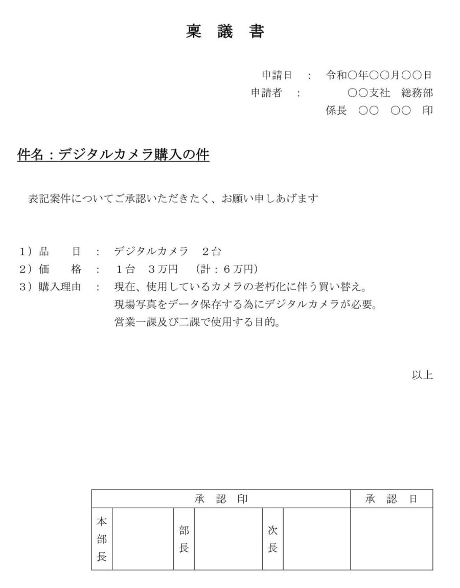 稟議書（購入）のダウンロード