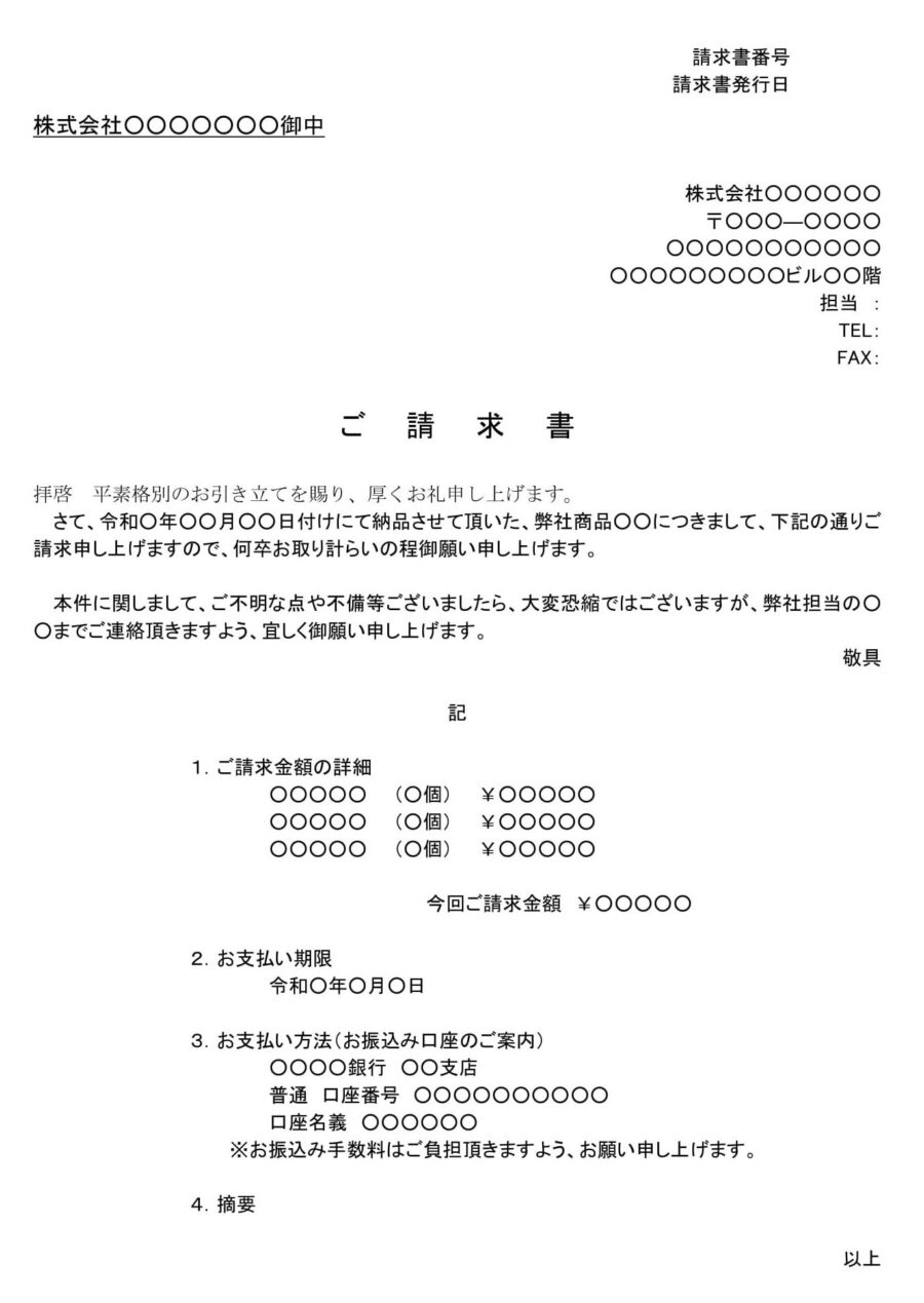 請求書01のダウンロード