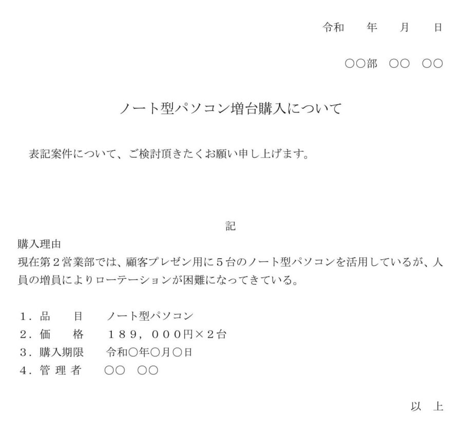 通知（ノート型パソコン増台購入について）のダウンロード