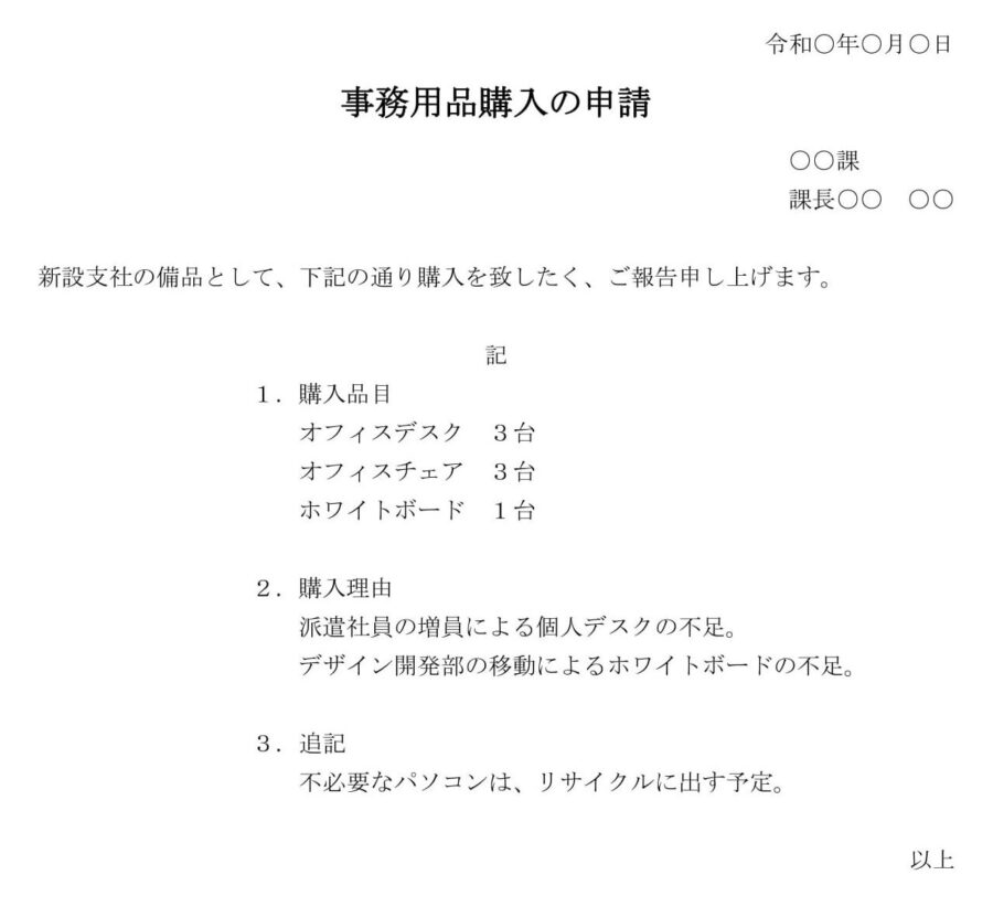 事務用品購入の申請のダウンロード