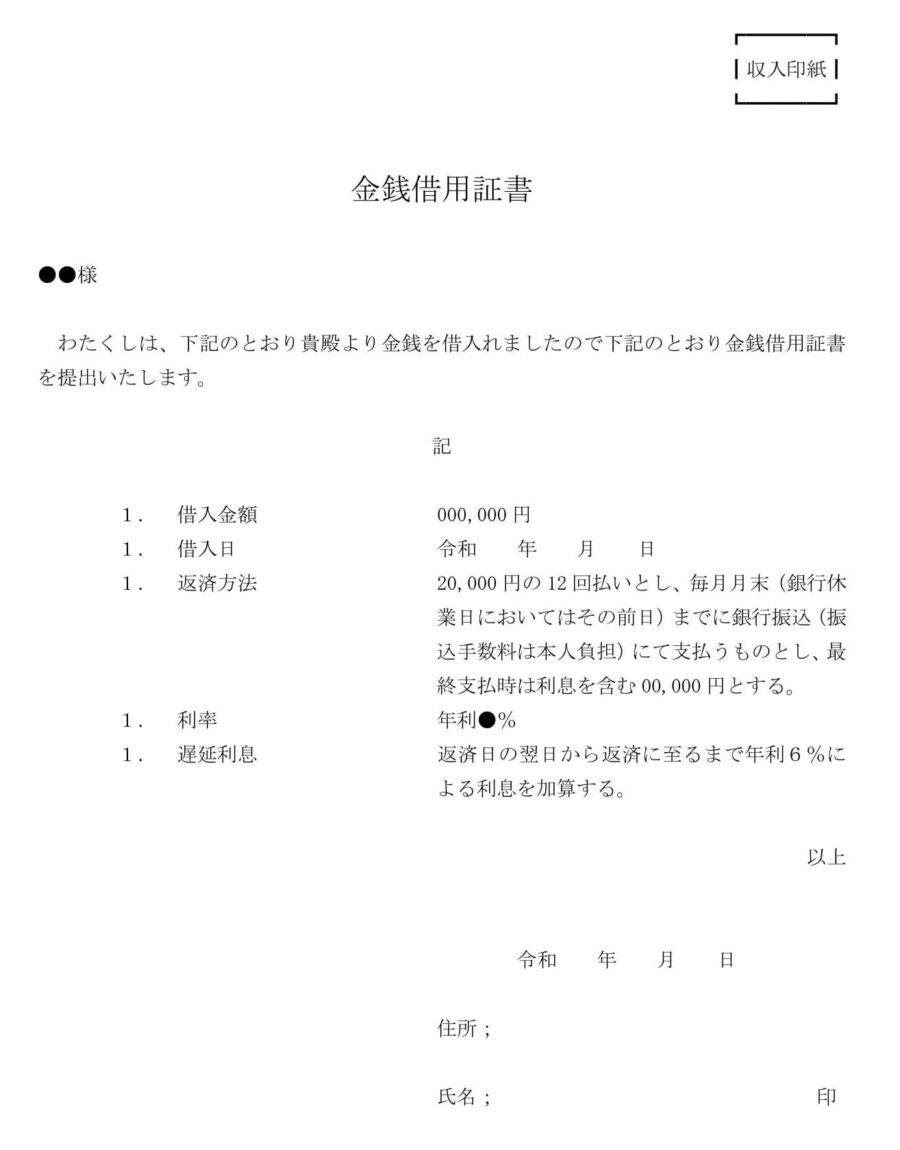 分割返済金銭借用証書のダウンロード