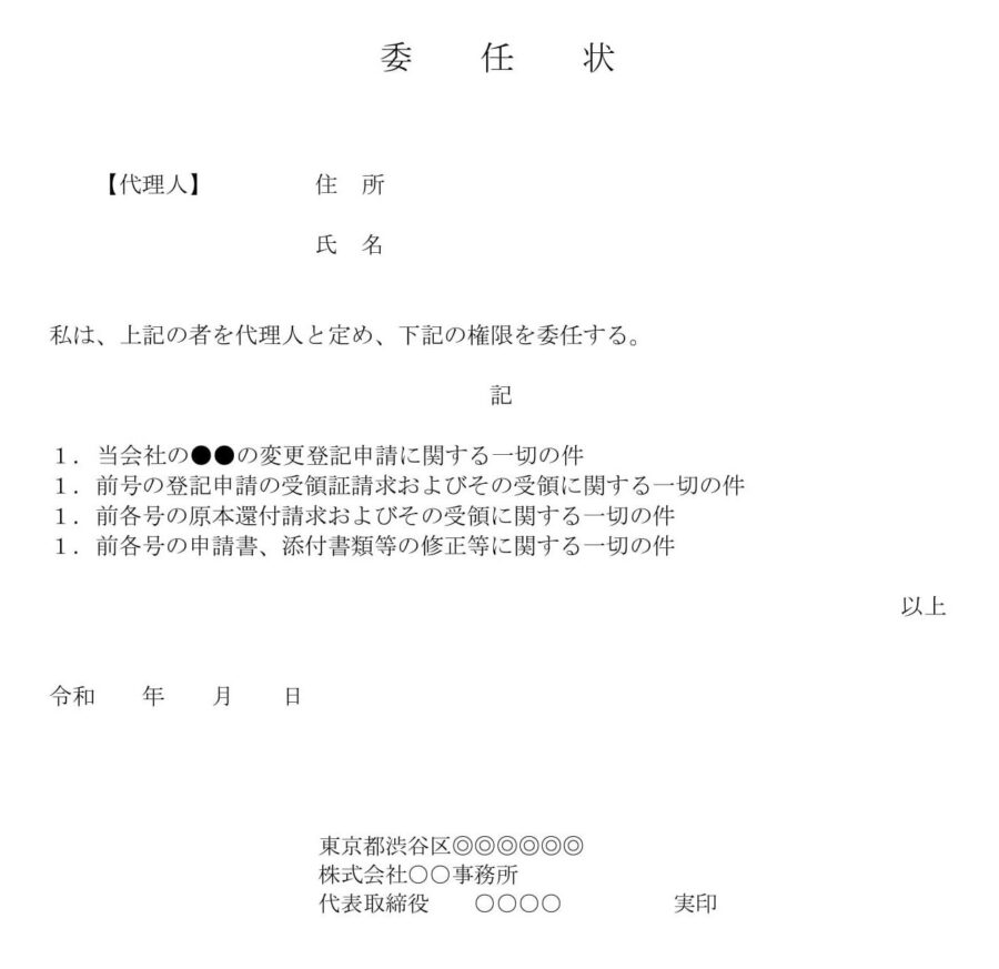 委任状（法人登記）のダウンロード