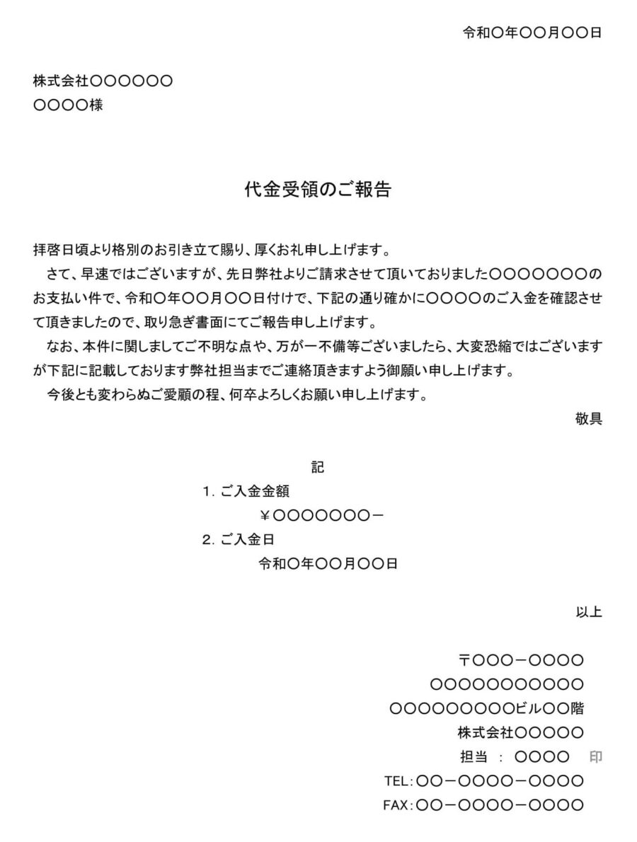 通知（代金受領）のダウンロード