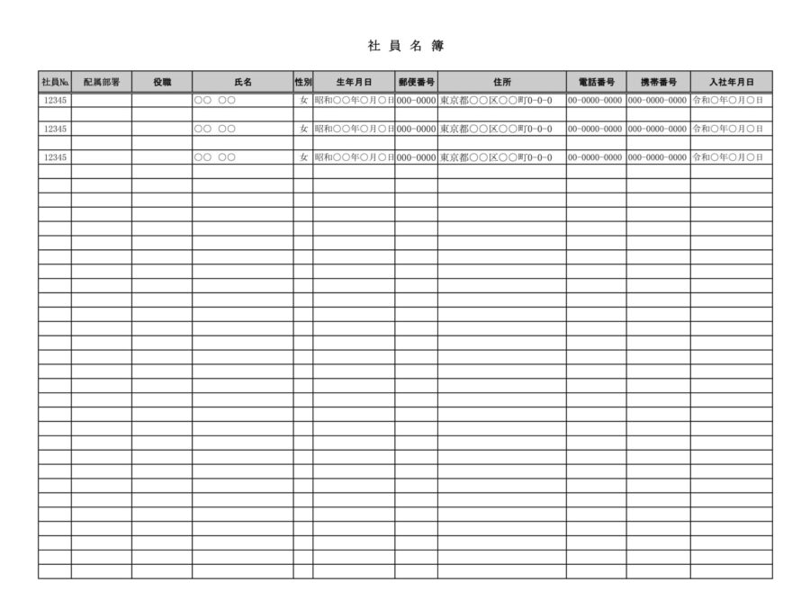 社員名簿のダウンロード