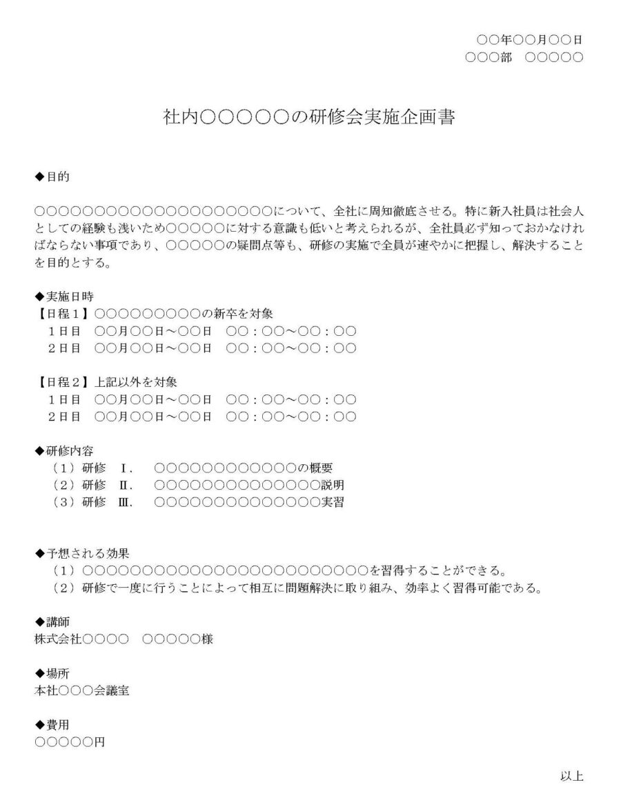 研修会実施企画書のダウンロード