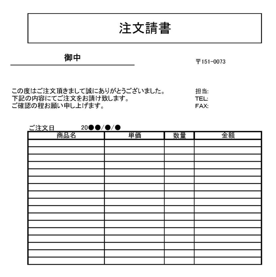 注文請書のダウンロード