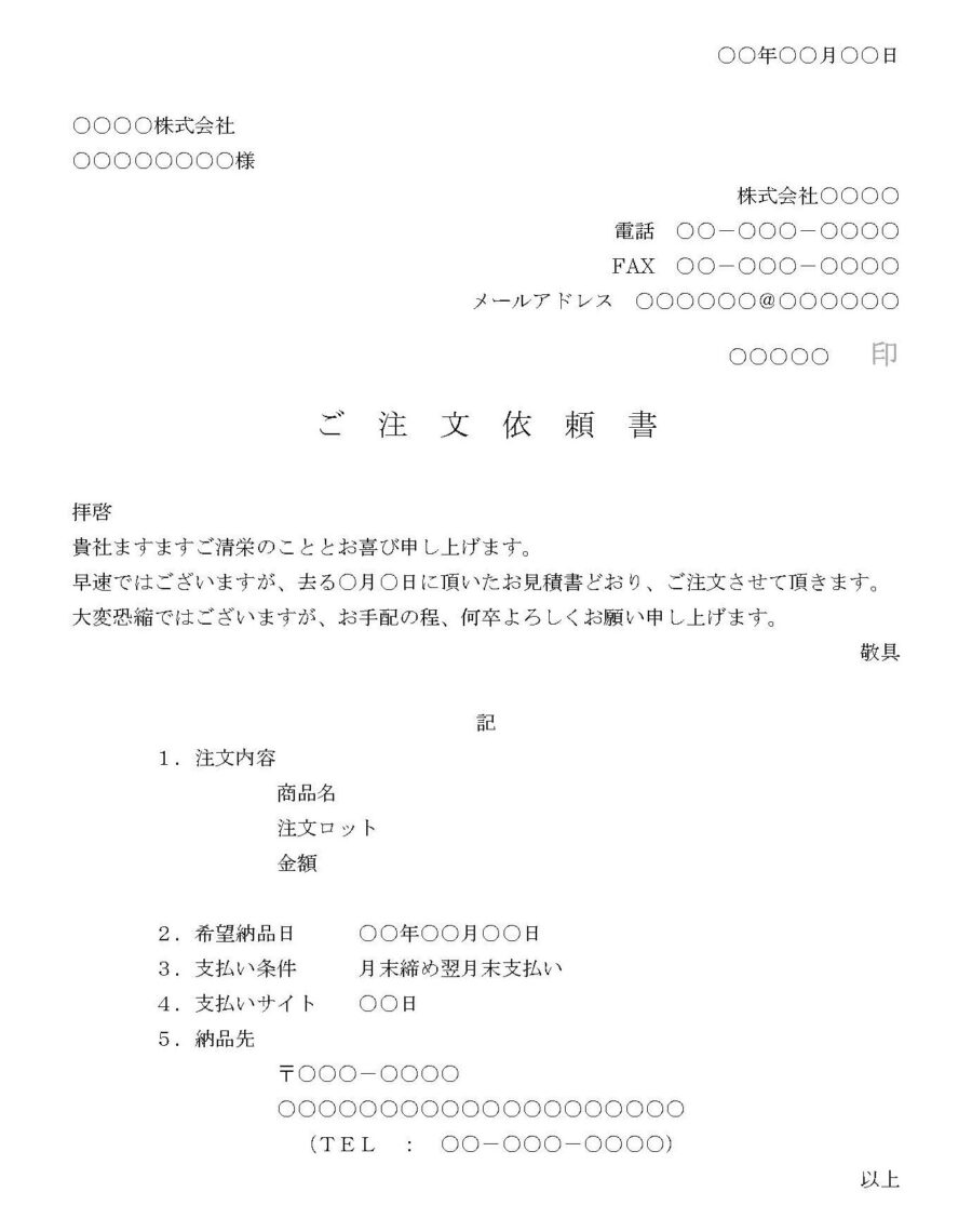 ご注文依頼書のダウンロード