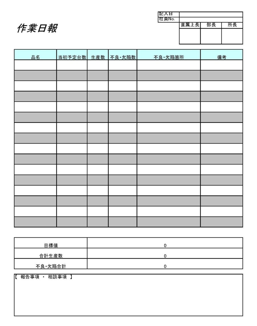 作業日報のダウンロード