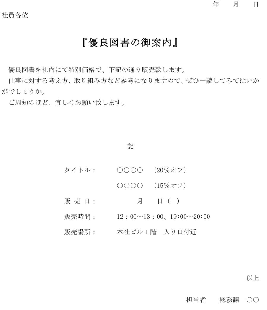 ご案内（優良図書）のダウンロード