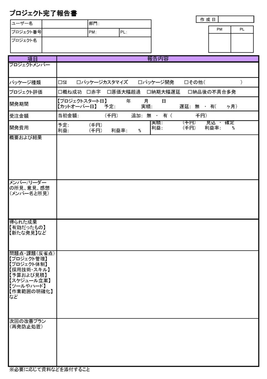 プロジェクト完了報告書のダウンロード