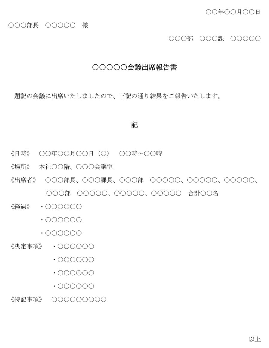 会議出席報告書のダウンロード