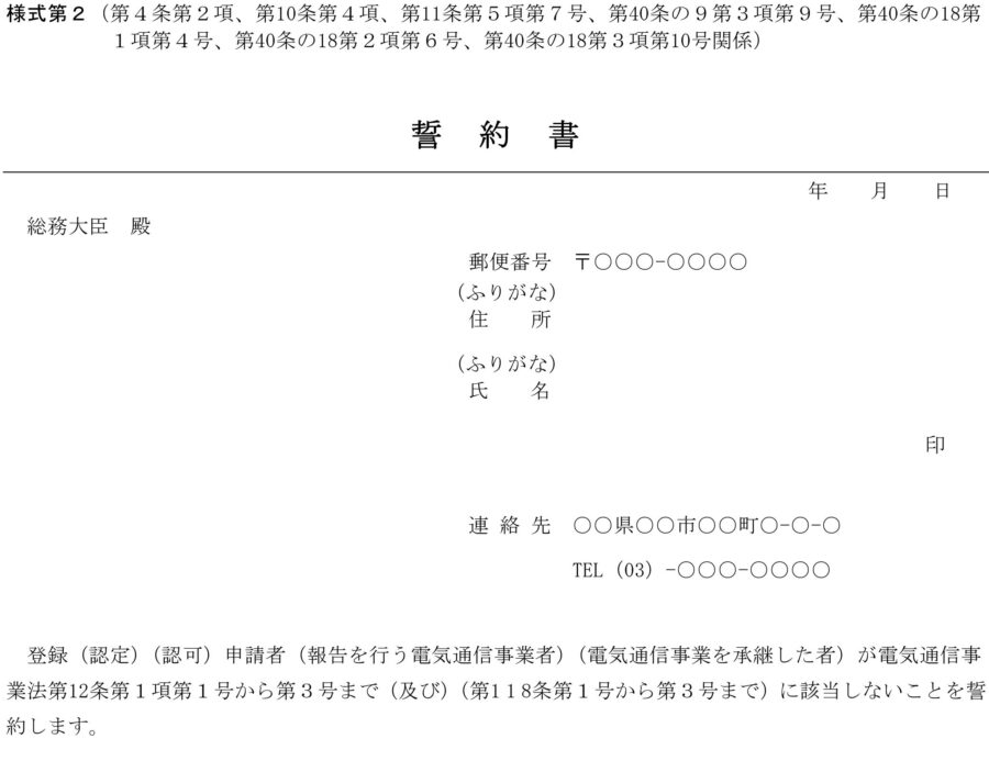 誓約書01のダウンロード