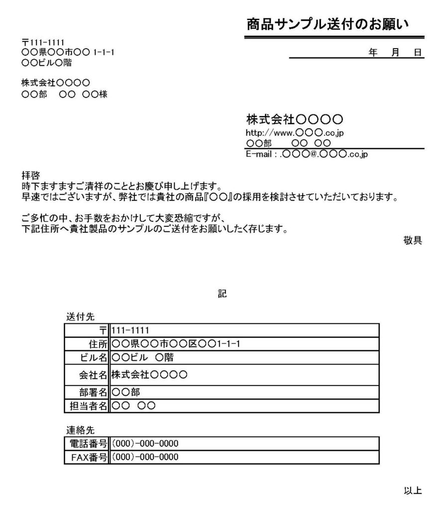 商品サンプル送付願のダウンロード