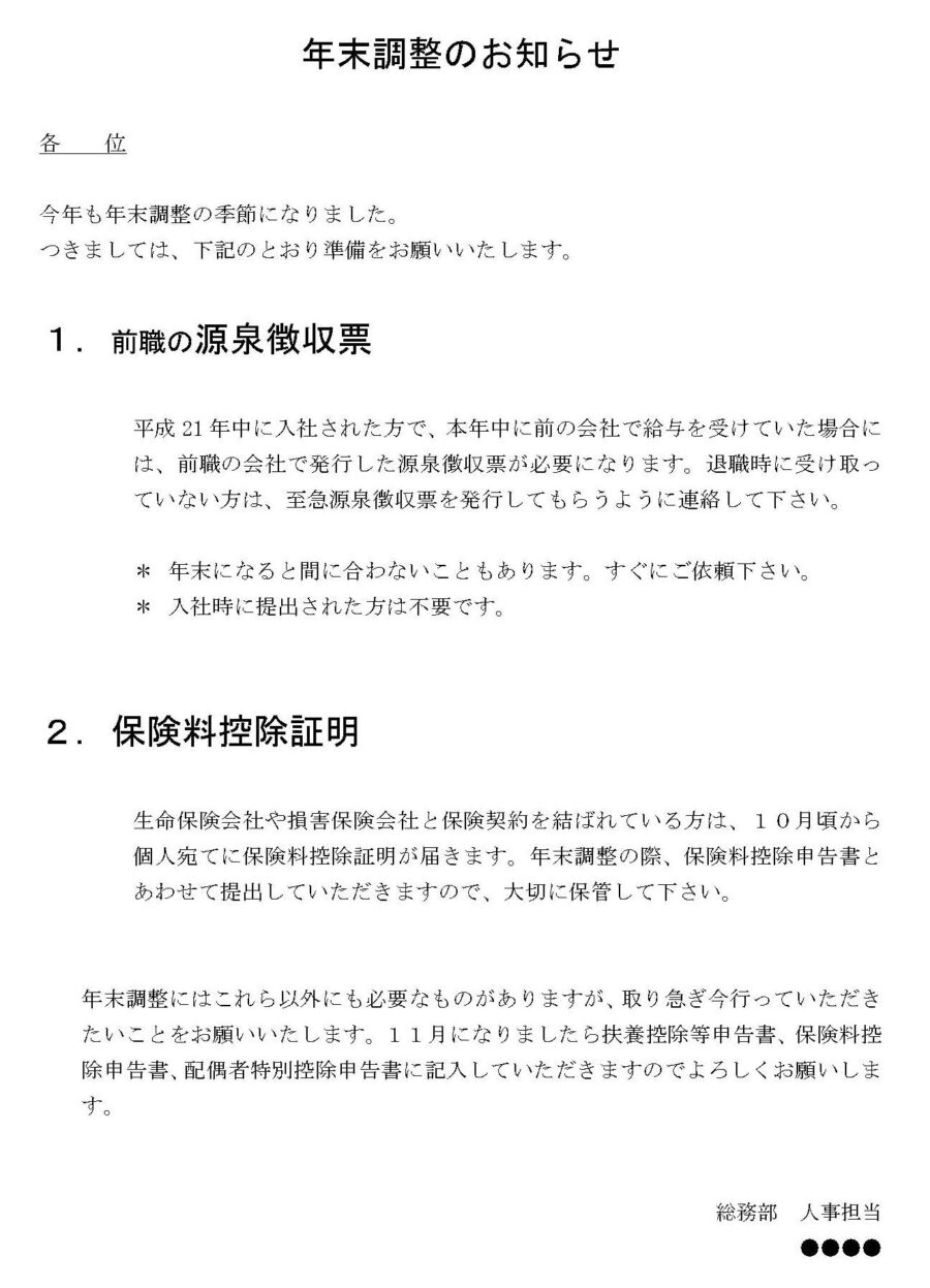 お知らせ（年末調整）のダウンロード