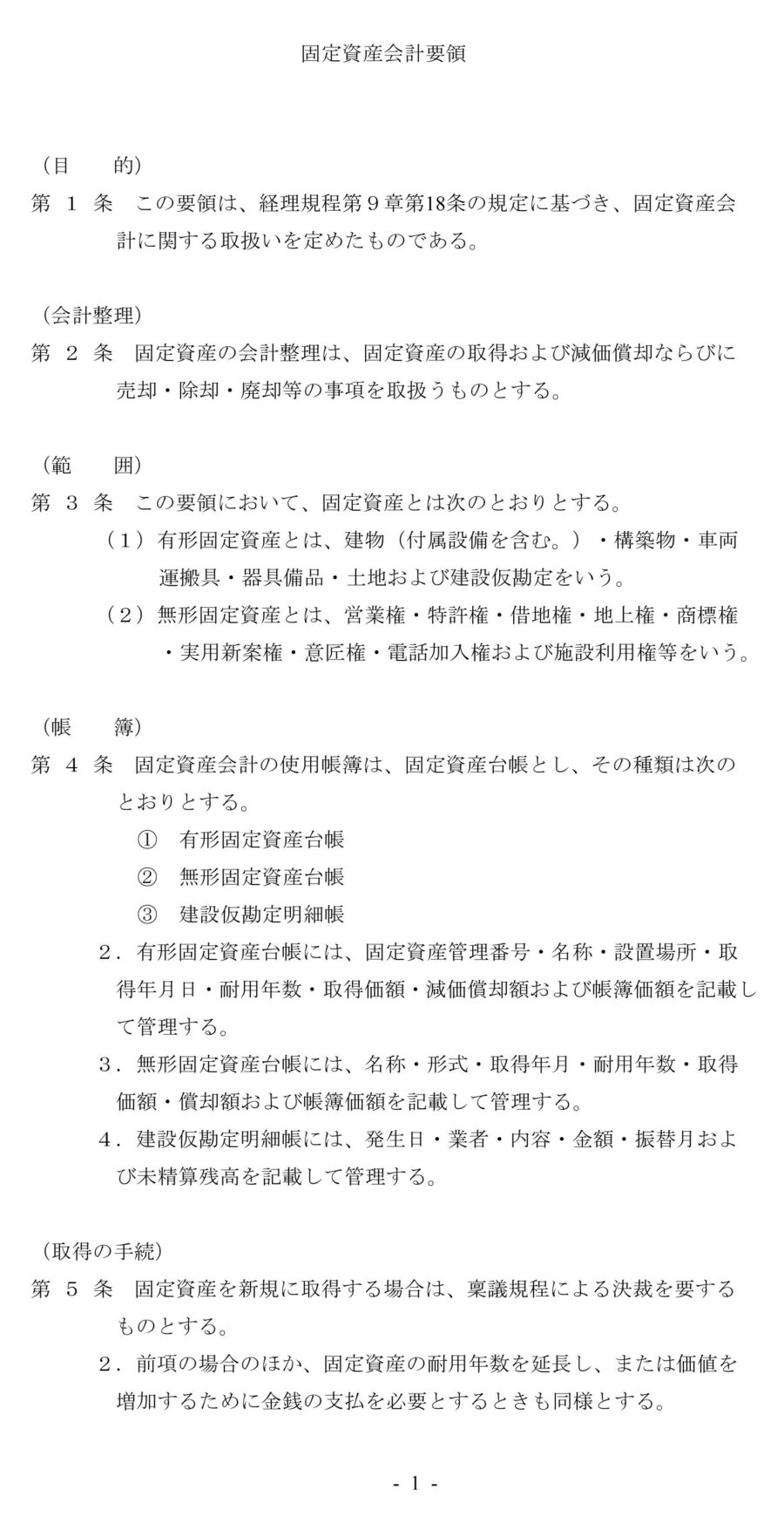 固定資産会計要領のダウンロード