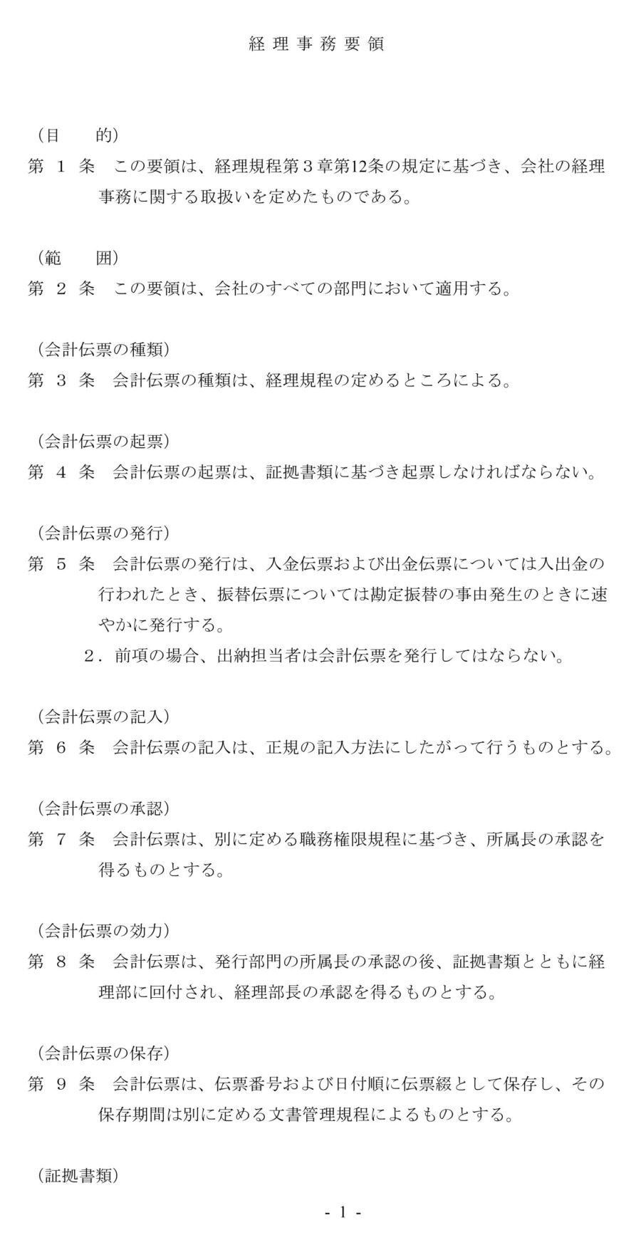 経理事務要領のダウンロード