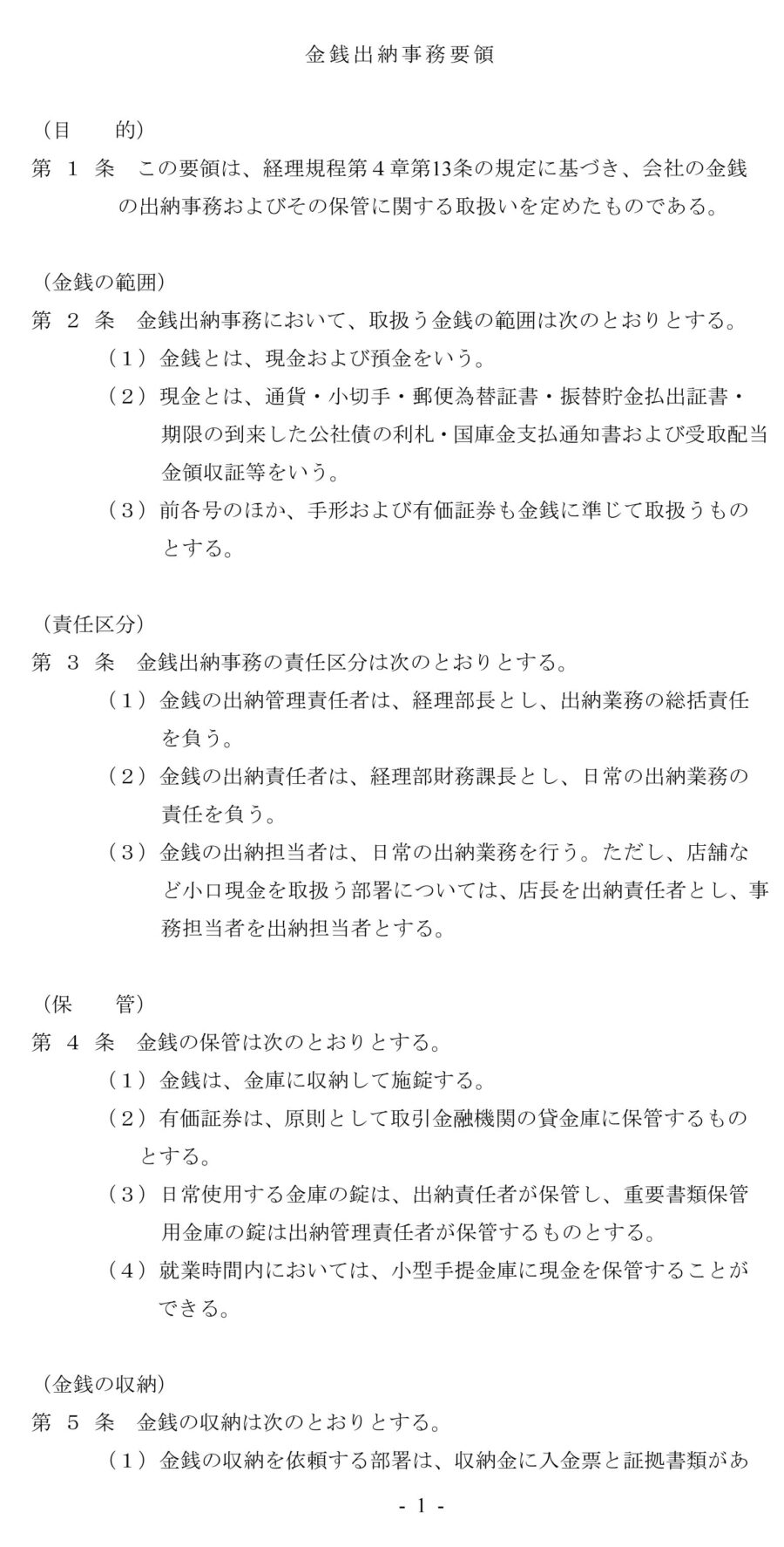 金銭出納事務要領のダウンロード