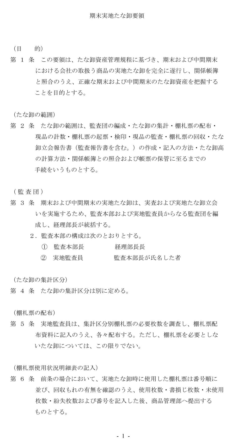 期末実施たな卸要領のダウンロード