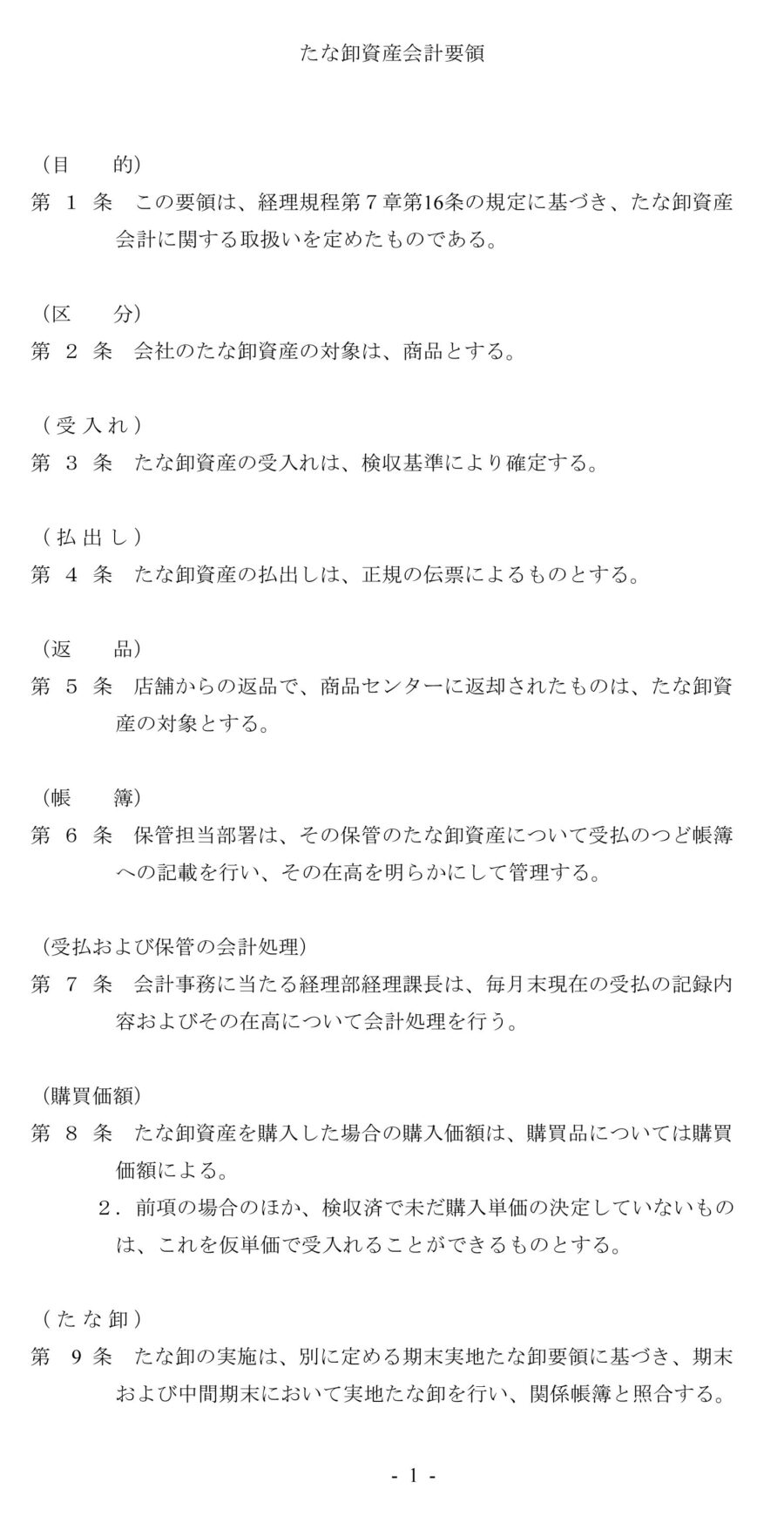 たな卸資産会計要領のダウンロード