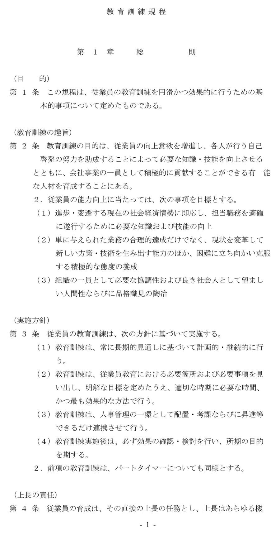 教育訓練規程のダウンロード