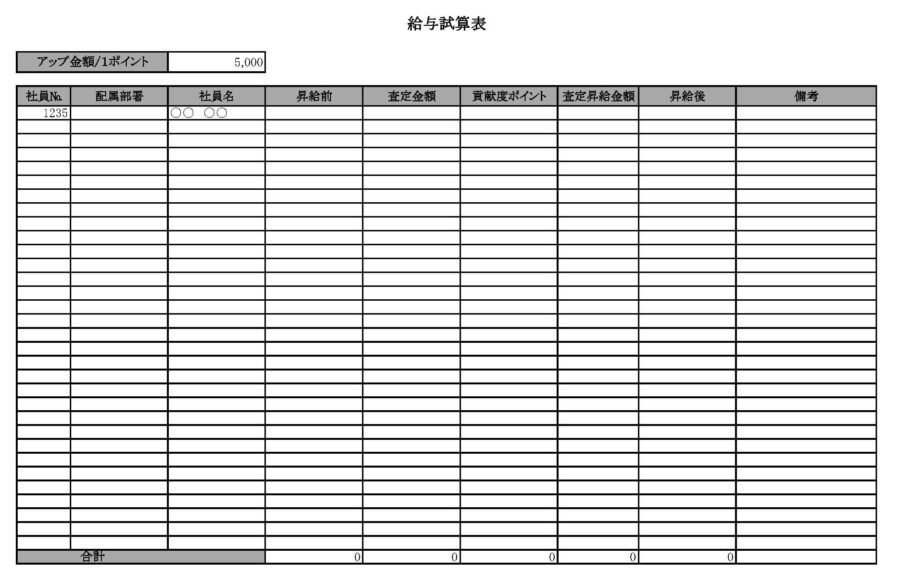 給与試算表のダウンロード