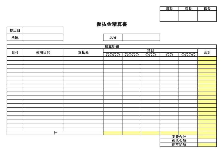 仮払金精算書のダウンロード