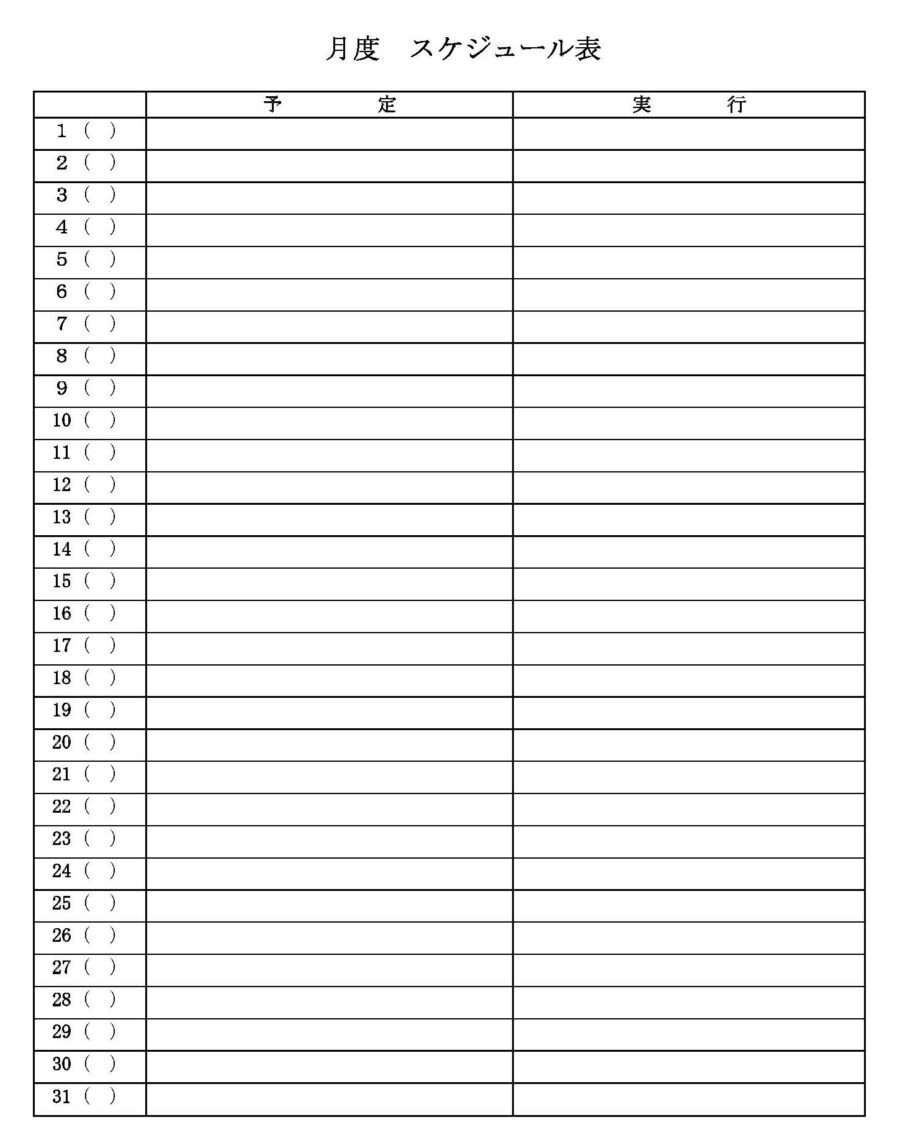 月度　スケジュール表のダウンロード
