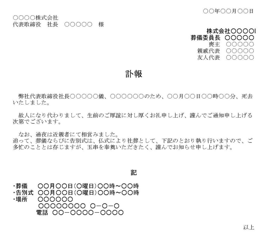 訃報のダウンロード