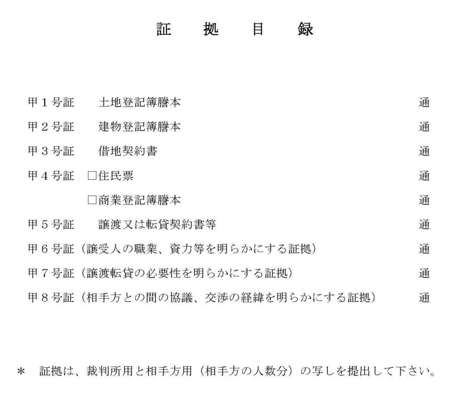 証拠目録01のダウンロード