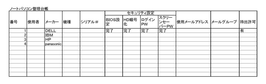 ノートパソコン管理台帳のダウンロード