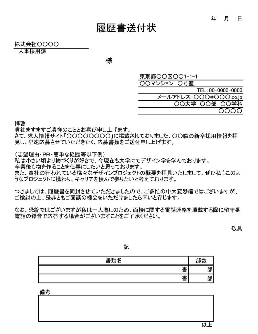 履歴書送付状のダウンロード