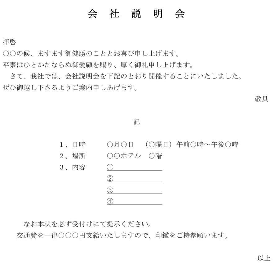 案内状（会社説明会）のダウンロード