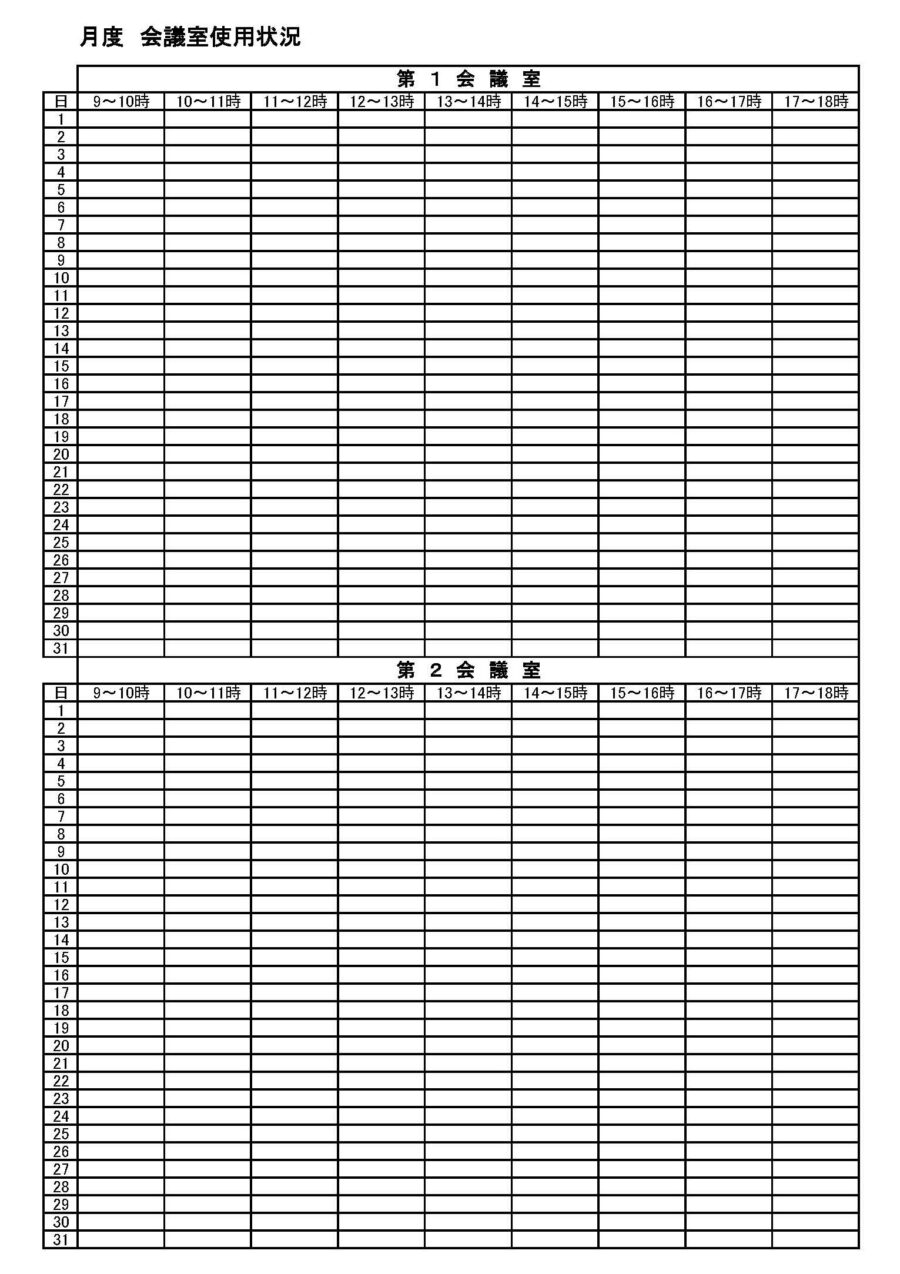 会議室使用状況のダウンロード