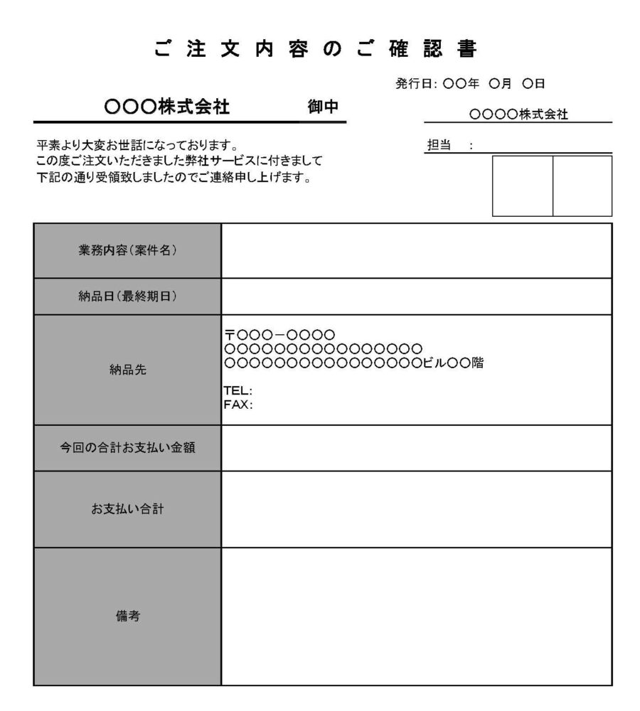 注文内容確認書のダウンロード