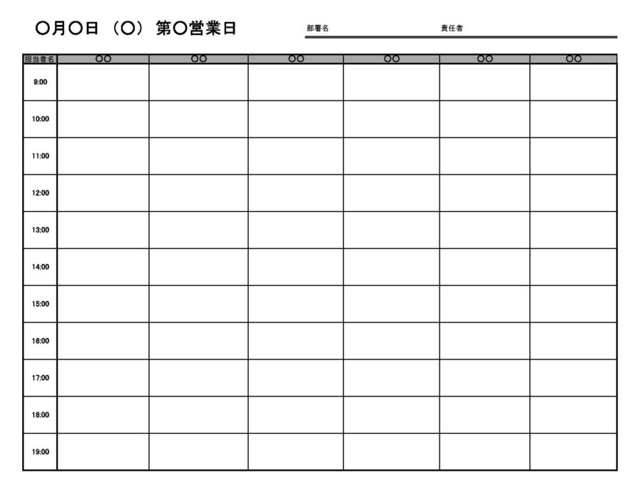 デイリー管理表のダウンロード