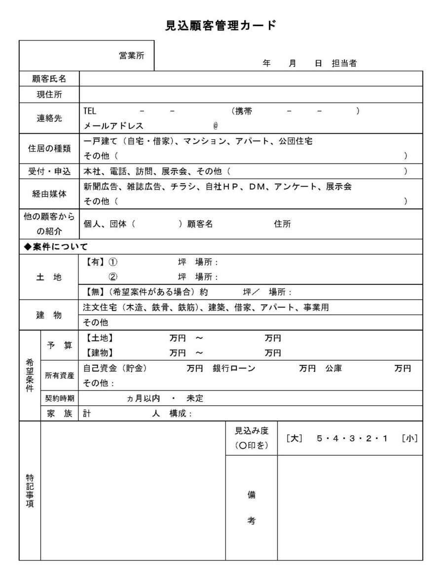 見込顧客管理カードのダウンロード