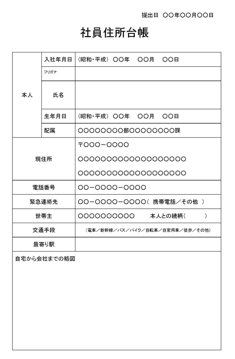 社員住所台帳のダウンロード