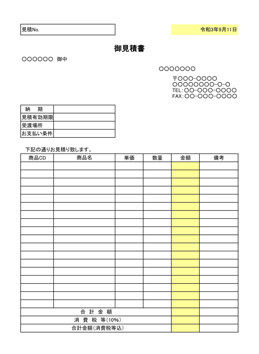 見積書02のダウンロード