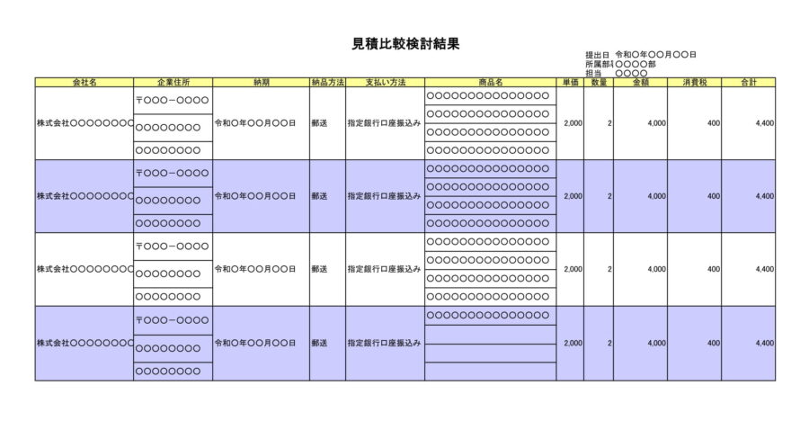 見積比較表02のダウンロード