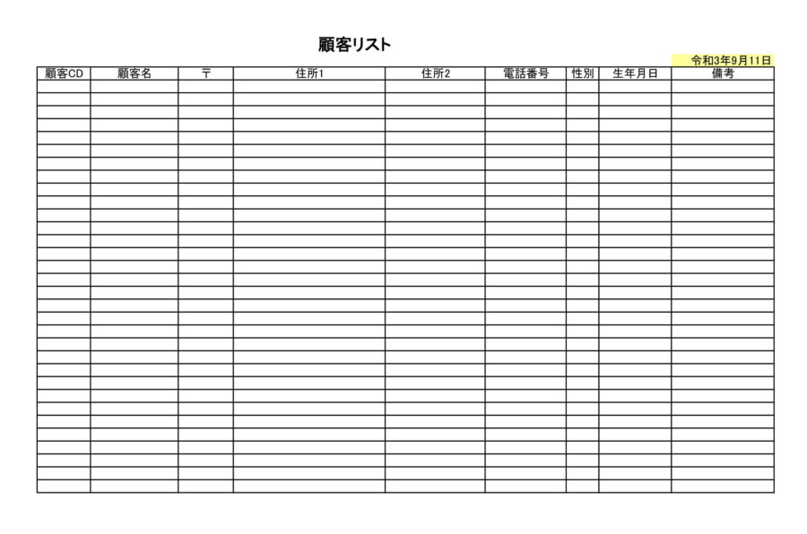 顧客リスト02のダウンロード