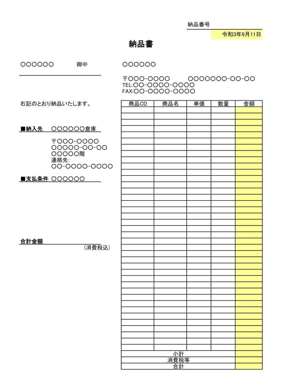 納品書02のダウンロード