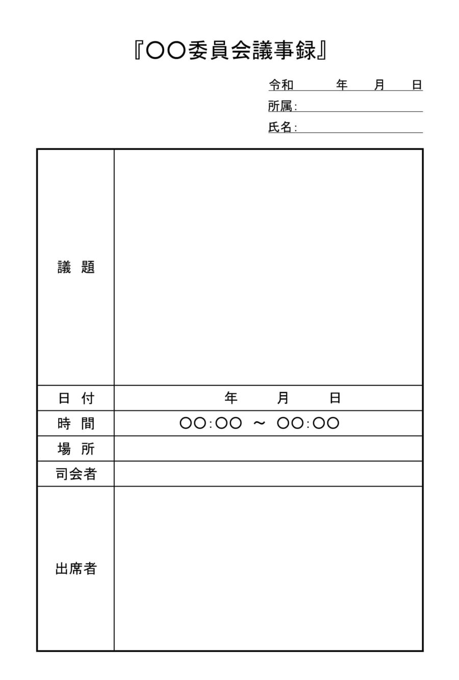 議事録02のダウンロード