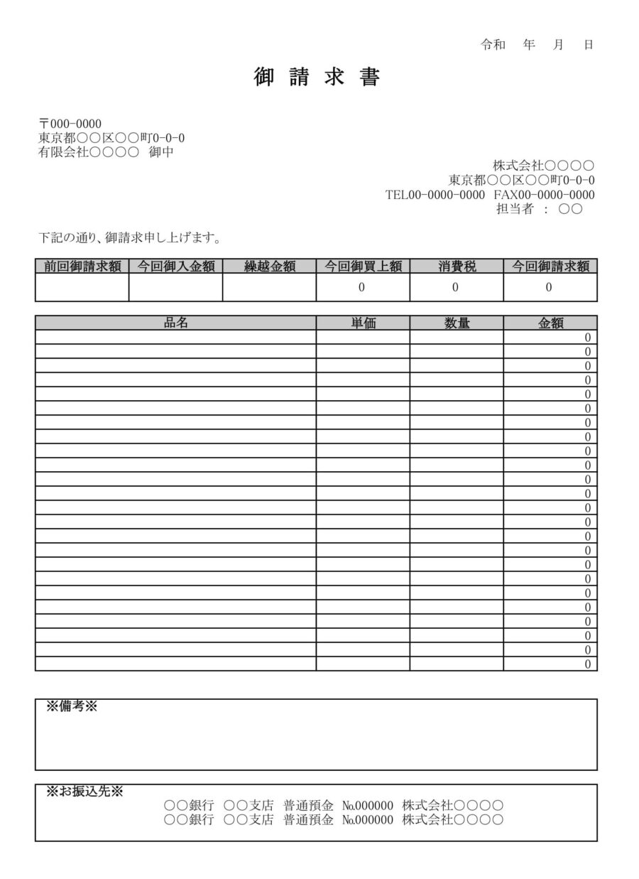 請求書02のダウンロード