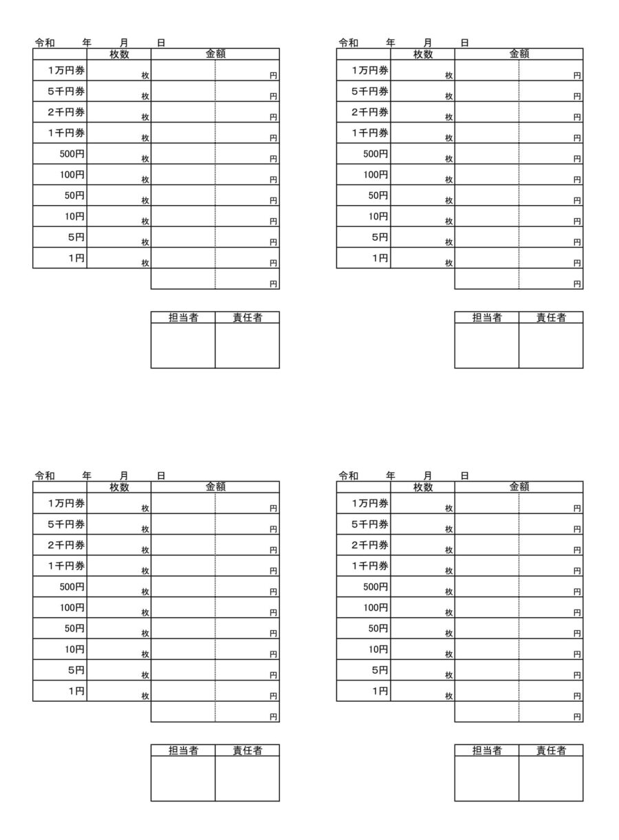 現金金種票02のダウンロード