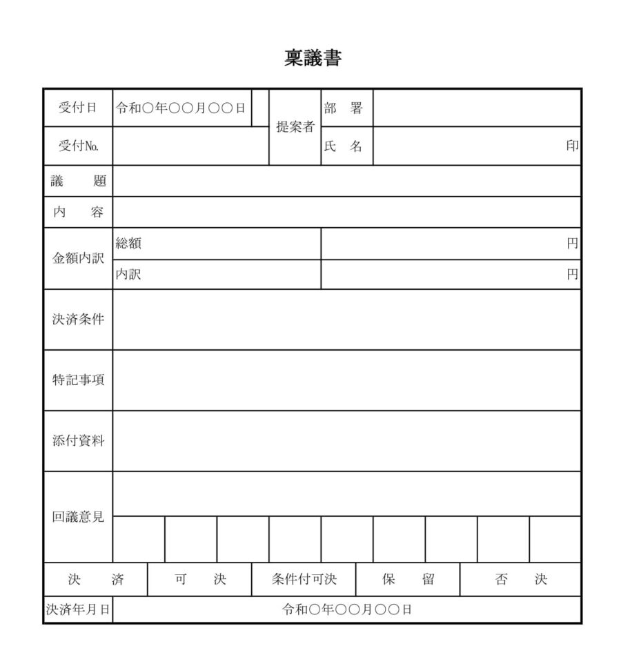 稟議書02のダウンロード