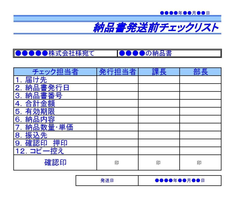 納品書発送前チェックリスト02のダウンロード