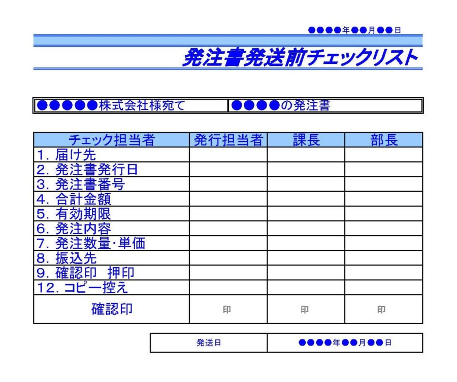 発注書発送前チェックリスト02のダウンロード