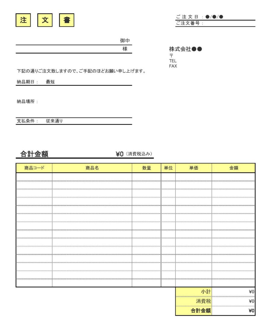 注文書02のダウンロード