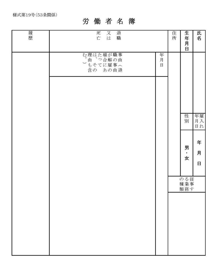 労働者名簿02のダウンロード